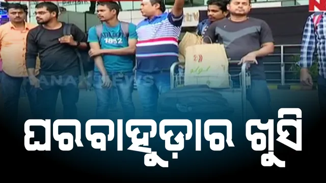 ସୁଦାନରୁ ଫେରିଲେ ୬ଜଣ ଓଡ଼ିଆ। ବଖାଣିଲେ ଗୃହ ଯୁଦ୍ଧ ଭିତରୁ ମୁକୁଳି ଆସିବାର ଛାତିଥରା ଅନୁଭୂତି।