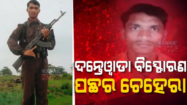 ଦନ୍ତେୱାଡା ବିସ୍ଫୋରଣ : କୁଖ୍ୟାତ ମାଓନେତା ଜଗଦୀଶ ବିସ୍ଫୋରଣ ଘଟାଇଥିବା ସ୍ପଷ୍ଟ । ହିଡମାର ନିର୍ଦ୍ଦେଶରେ ଯୋଜନାକୁ କରିଥିଲା କାର୍ଯ୍ୟକାରୀ