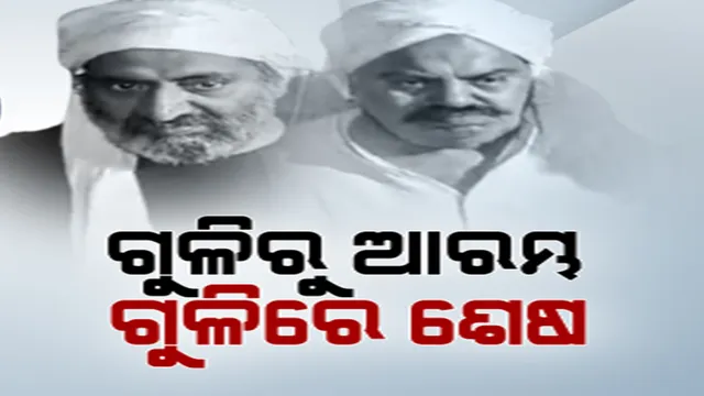ଗୁଳିରେ ଆରମ୍ଭ, ଗୁଳିରେ ଶେଷ ହେଲା ଅତିକ୍ ଅହମ୍ମଦଙ୍କ ଅପରାଧ ସାମ୍ରାଜ୍ୟ। ସାରା ୟୁପିରେ ହାଇଆଲର୍ଟ ।