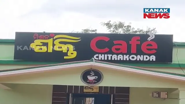 ମହିଳାଙ୍କୁ ସ୍ୱାବଲମ୍ବୀ କରିଛି ମିଶନ ଶକ୍ତି କାଫେ। ଲୋକଙ୍କ ପସନ୍ଦ ପାଲଟିଛି ଚିତ୍ରକୋଣ୍ଡା ମିଶନ ଶକ୍ତି କାଫେ।