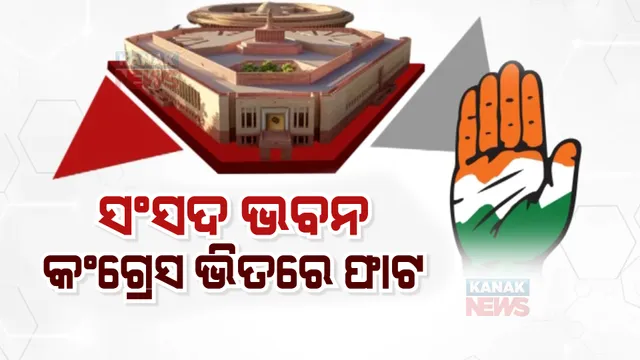 ନୂଆ ସଂସଦ ଭବନ ଉଦଘାଟନୀ ରାଜନୀତି, ଟାର୍ଗେଟରେ ମୋଦୀ!