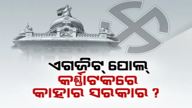 ପ୍ରାଇମ ଟାଇମ ବୁଲେଟିନ: ୧୦/୦୫/୨୦୨୩