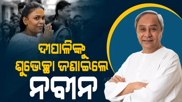ଝାରସୁଗୁଡା ଉପ-ନିର୍ବାଚନରେ ଦୀପାଳି ଉଡାଇଲେ ବିଜୟ ବାନା । ଫୋନ୍ କରି ଶୁଭେଚ୍ଛା ଜଣାଇଲେ ମୁଖ୍ୟମନ୍ତ୍ରୀ. ଝାରସୁଗୁଡାବାସୀଙ୍କୁ ଦେଲେ ଧନ୍ୟବାଦ ।