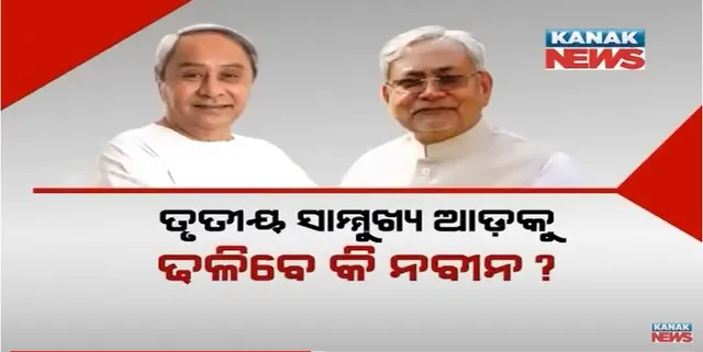 ପ୍ରାଇମ ଟାଇମ ବୁଲେଟିନ: ୦୮/୦୫/୨୦୨୩