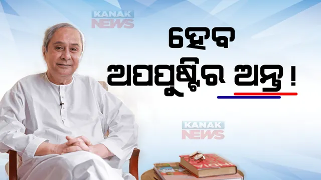 ଆରମ୍ଭ ହେବ ‘ମୁଖ୍ୟମନ୍ତ୍ରୀ ସମ୍ପୂର୍ଣ୍ଣ ପୁଷ୍ଟି ଯୋଜନା’, ଅପପୁଷ୍ଟି ମୁକ୍ତ ହେବ ଓଡି଼ଶା