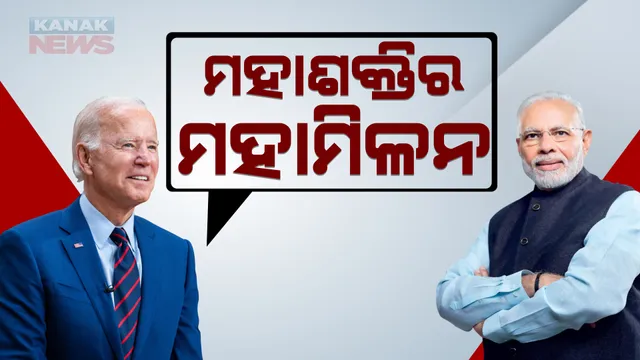 ଚର୍ଚ୍ଚାରେ ମୋଦୀଙ୍କ ଉପହାର। ବାଇଡେନଙ୍କୁ ସ୍ୱର୍ଣ୍ଣ ମୁଦ୍ରା, ଜିଲ୍ ବାଇଡେନଙ୍କୁ ଦେଲେ ସବୁଜ ହୀରା