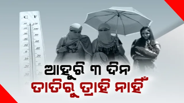 ପ୍ରାଇମ ଟାଇମ ବୁଲେଟିନ: ୧୧/୦୬/୨୦୨୩