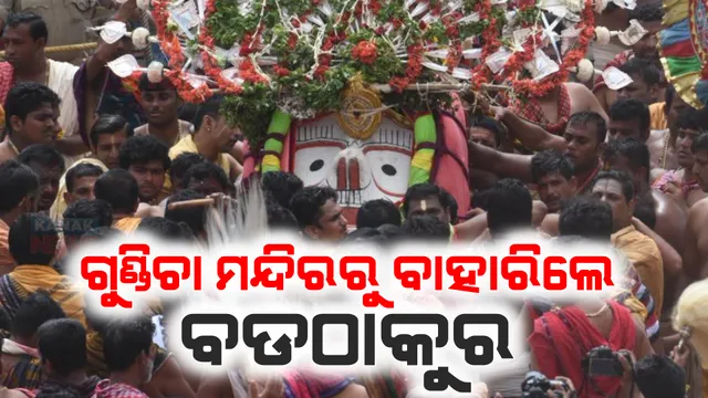 ପ୍ରଭୁ ଶ୍ରୀବଳଭଦ୍ରଙ୍କ ପହଣ୍ଡି : ଦିବ୍ୟ ଟାହିଆ ସୁଶୋଭିତ ହୋଇ ଝୁଲିଝୁଲି ଆସିଲେ ଭାଇ ବଳରାମ