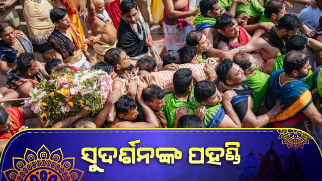 ଚତୁର୍ଦ୍ଧାମୂର୍ତ୍ତିଙ୍କ ପହଣ୍ଡିବିଜେ ନୀତି ଆରମ୍ଭ : ପ୍ରଥମେ ଚକ୍ରରାଜ ସୁଦର୍ଶନଙ୍କ ପହଣ୍ଡି