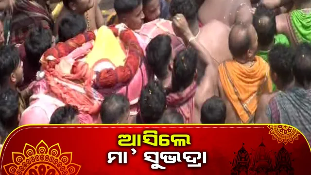 ବଡ଼ଠାକୁର ଶ୍ରୀ ବଳଦେବଙ୍କ ପରେ ସୁଭଦ୍ରାଙ୍କ ପହଣ୍ଡି ବିଜେ : ଧାଡି ପହଣ୍ଡିରେ ଆସିଲେ ହଦଳୀମୁହିଁ ଦେବୀ ସୁଭଦ୍ରା