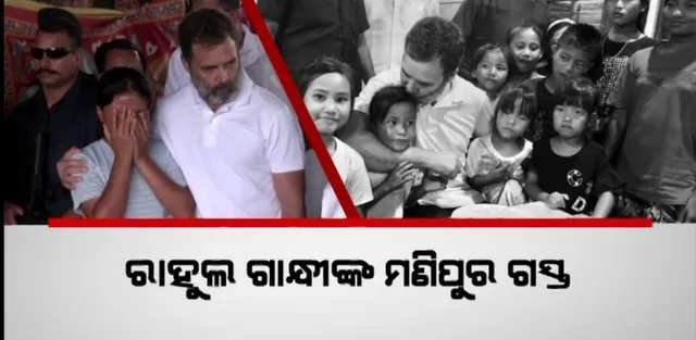 ମଣିପୁର ହିଂସା ଥମୁନଥିବାବେଳେ ମୁଖ୍ୟମନ୍ତ୍ରୀ ବିରେନ ସିଂଙ୍କ ଇସ୍ତଫା ପତ୍ର ଫାଡ଼ିଦେଲେ ମହିଳା । ମଣିପୁରରେ ଲୋକଙ୍କ ଭଲମନ୍ଦ ବୁଝିଲେ ରାହୁଲ ଗାନ୍ଧୀ