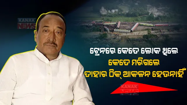 ବାହାନଗା ଟ୍ରେନ୍ ଦୁର୍ଘଟଣାକୁ ନେଇ ବିଜୟ ଉଠାଇଲେ ପ୍ରଶ୍ନ । କହିଲେ, ପ୍ରଧାନମନ୍ତ୍ରୀଙ୍କୁ ଦିଆଯାଇନି ସଠିକ୍ ତଥ୍ୟ, ଅନ୍ଧାରରେ ରଖାଯାଇଛି ।