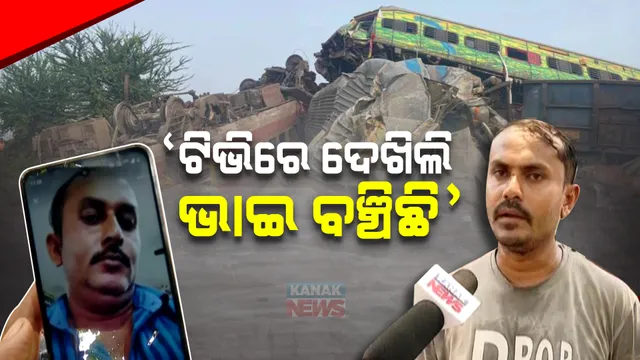 ଭାଇକୁ ଖୋଜୁଛି ଭାଇ । ଟିଭିରେ ଭାଇକୁ ହସ୍ପିଟାଲରେ ବସିଥିବା ଦେଖି ଖୋଜି ଖୋଜି ଦିଲ୍ଲୀରୁ ଆସି କଟକ ଏସସିବିରେ ପହଞ୍ଚିଲେ ପରିବାର