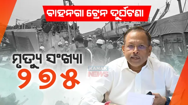 ପ୍ରାଇମ ଟାଇମ ବୁଲେଟିନ: ୪/୦୬/୨୦୨୩