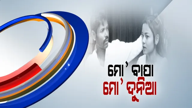ଅଭାବ ଭିତରେ ଝିଅର ସଫଳତା। ମାଟ୍ରିକ ପରୀକ୍ଷାରେ ସ୍କୁଲ ପାଇଁ ଗୌରବ ଆଣିଲେ ପ୍ରମିଳା