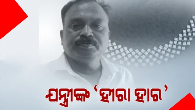 ଚାକିରି ସହକାରୀ ଯନ୍ତ୍ରୀ, ହେଲେ ଧନରେ କୁବେର । ବିକାଶ ଭୂୟାଁଙ୍କ ଭୁବନେଶ୍ୱର ସୌଭାଗ୍ୟନଗର ଘରୁ ମିଳିଲା ଦାମୀ ହୀରା ହାର । ଘରେ ଲକ୍ଷ ଲକ୍ଷ ଟଙ୍କାର ଇଣ୍ଟେରିୟର