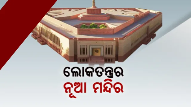 ପ୍ରାଇମ ଟାଇମ ବୁଲେଟିନ: ୨୮/୦୫/୨୦୨୩