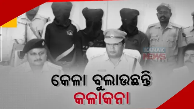 ଦିନରେ କେଳା, ରାତିରେ ଚୋର। ଗାଁ ଗାଁରେ କଳାକନା ବୁଲାଉଥିବା ଲୁଟେରା ଗ୍ୟାଙ୍ଗକୁ ଗିରଫ କରିଛି ଖୋର୍ଦ୍ଧା ପୁଲିସ