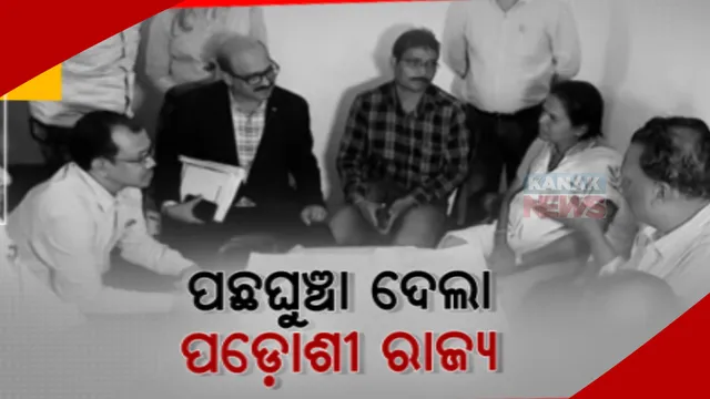 ତୁଟୁନି ରାଇପାହାଡ଼ ସୀମା ବିବାଦ: ବୈଠକରେ ପଛଘୁଞ୍ଚା ଦେଲା ଆନ୍ଧ୍ର, ଦେଖାଇ ପାରିଲା ନାହିଁ ପ୍ରମାଣ ପତ୍ର