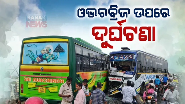 ଓଭରବ୍ରିଜ ଉପରେ ଦୁର୍ଘଟଣା : ୨ ବସ୍ ମୁହାଁମୁହିଁ ଧକ୍କା; ଉଭୟ ଗାଡ଼ିର ଡ୍ରାଇଭର ଗୁରୁତର, ୧୫ରୁ ଅଧିକ ଯାତ୍ରୀ ଆହତ