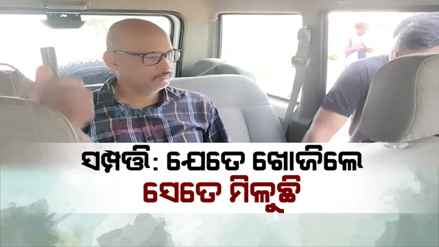 କୁବେର ପ୍ରଶାନ୍ତ ରାଉତଙ୍କ ସମ୍ପତ୍ତି : ଯେତେ ଖୋଜିଲେ ସେତେ ମିଳୁଛି; ଆଉ ୩ଟି ପ୍ଲଟ୍ ଠାବ କଲା ଭିଜିଲାନ୍ସ