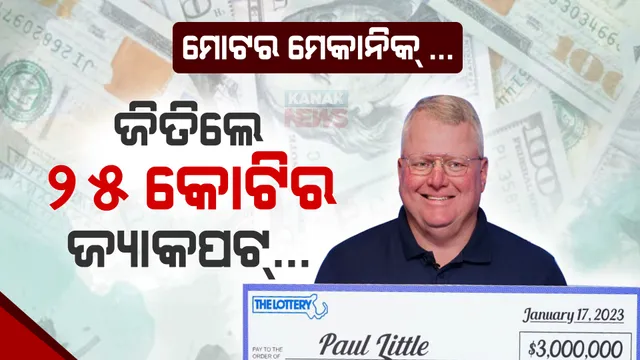 ହାତରେ ଲାଗିଥିଲା ୨୫ କୋଟିର ଜ୍ୟାକପଟ୍। ମଦ ଦୋକାନରେ ଛାଡିଦେଲେ ଗାଡି ମେକାନିକ୍
