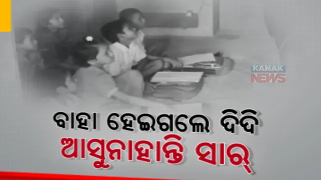 ସ୍କୁଲର ନାହିଁ ନିଜସ୍ୱ ଘର, ଆସୁନାହାନ୍ତି ଶିକ୍ଷକ କି ଶିକ୍ଷୟିତ୍ରୀ। ପାଠ ପଢାଉଛନ୍ତି ଗାଁ ଯୁବକ