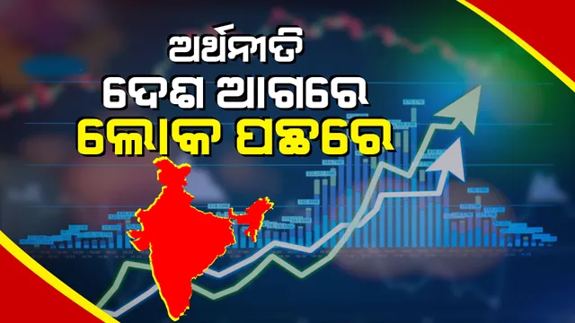 ପ୍ରଧାନମନ୍ତ୍ରୀଙ୍କ ବଡ଼ ଘୋଷଣା, ମାତ୍ର ୪ ବର୍ଷରେ ବିଶ୍ୱର ୩ ନମ୍ବର ଅର୍ଥନୀତି ହେବ ଭାରତ!