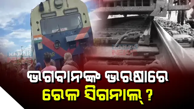 ପୁଣି ପଦାରେ ପଡିଲା ରେଳ ବିଭାଗର ତ୍ରୁଟି। ଲୁପ୍ ଲାଇନରେ ପଶିଗଲା ଭଦ୍ରକ-ବାଲେଶ୍ୱର ମେମୁ ଟ୍ରେନ୍