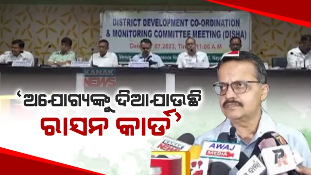 ରାସନ କାର୍ଡ ବଣ୍ଟନକୁ ନେଇ କଟକ ସାଂସଦ ଭର୍ତ୍ତୃହରି ମହତାବଙ୍କ ବଡ଼ ବୟାନ। କହିଲେ, ଅଯୋଗ୍ୟଙ୍କୁ ଦିଆଯାଇଛି କାର୍ଡ