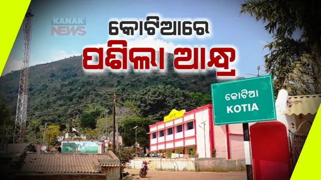 କୋଟିଆରେ ପଶିଲା ଆନ୍ଧ୍ର, ବାଣ୍ଟିଲା ଜଗନ ସୁରକ୍ଷା ଯୋଜନା