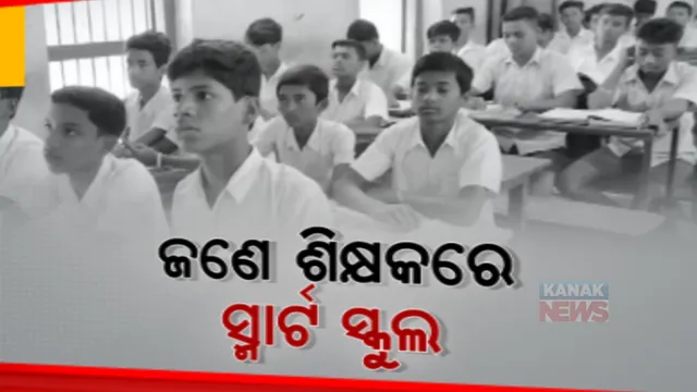 ବୁଗୁଡାରେ ଶିକ୍ଷକ ମରୁଡି, ୨୭ଟି ସ୍କୁଲରେ ନାହାନ୍ତି ଆବଶ୍ୟକୀୟ ଶିକ୍ଷକ। ଜଣେ ଶିକ୍ଷକରେ ଚାଲିଛି ମହାମୟୀ ଉଚ୍ଚ ବିଦ୍ୟାଳୟ