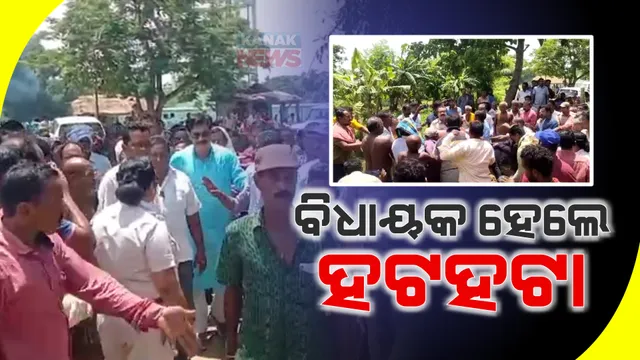 ଶିଳାନ୍ୟାସ କରିବାକୁ ଆସି ହଟହଟା ହେଲେ ନିମାପଡା ବିଧାୟକ ସମୀର ଦାସ। ଚକରୋଡରେ ବିଧାୟକଙ୍କ ପିଏସଓଙ୍କୁ ଗ୍ରାମବାସୀଙ୍କ ଆକ୍ରମଣ 