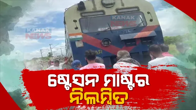 ମେମୁ ଟ୍ରେନ ଦୁର୍ଘଟଣାରୁ ବର୍ତ୍ତିବା ଘଟଣା : କାର୍ଯ୍ୟରେ ଅବହେଳା ପାଇଁ ୨ଜଣଙ୍କ ବିରୋଧରେ କାର୍ଯ୍ୟାନୁଷ୍ଠାନ