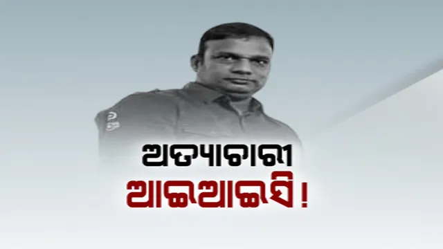 ବର୍ବରତାର ସୀମା ଟପୁଛନ୍ତି ମାର୍ଶାଘାଇ ଥାନା ଆଇଆଇସି । ଅଭିଯୋଗକାରୀଙ୍କ ସଂପର୍କୀୟଙ୍କୁ ମାଡ଼ ମାରି ଅଚଳ କରି ଦେଇଥିବା ଅଭିଯୋଗ