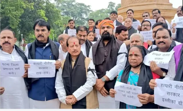 ବିହାରରେ ରାଜନୈତିକ ଲଢେଇ। ବିରୋଧ ପ୍ରଦର୍ଶନ, ନେତାଙ୍କ ମୃତ୍ୟୁ ଏବଂ ରାଜନୈତିକ ଘଟଣାକ୍ରମ... ୨୪ ଘଣ୍ଟାରେ ହୋଇଛି କଣ?