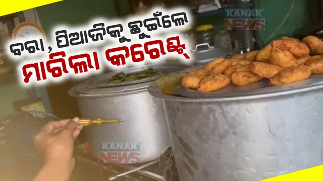 ୨୦ ଦୋକାନ କରେଣ୍ଟ ଚାର୍ଜ : ବରା, ପିଆଜିକୁ ଛୁଇଁଲେ ଲାଗିଲା ଝଟକା; ଛିଟିକି ପଡିଲେ ୧୨ ଦୋକାନୀ ଓ ଗ୍ରାହକ