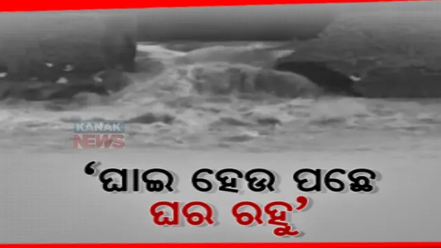 ଘର ପାଖରେ ଡରାଉଛି ବନ୍ୟାପାଣି। କୁଜଙ୍ଗରେ ୫୦ ଫୁଟର ଘାଇ କବଳରୁ ଘରକୁ ସୁରକ୍ଷା ଦେବା ପାଇଁ ଲାଗି ପଡିଛନ୍ତି ପୁରା ପରିବାର