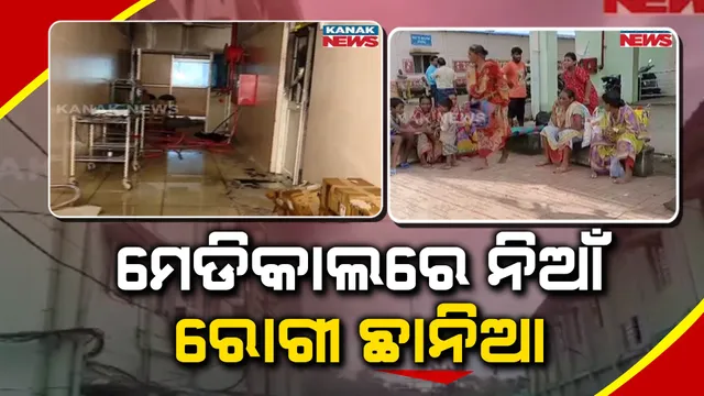 ବାରିପଦା ମେଡିକାଲରେ ଭୟଙ୍କର ଅଗ୍ନିକାଣ୍ଡ, ଧୂଆଁମୟ ଓଟି ଓ ଆଇସିୟୁ