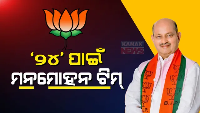 ପ୍ରାଇମ ଟାଇମ ବୁଲେଟିନ: ୦୪/୦୮/୨୦୨୩