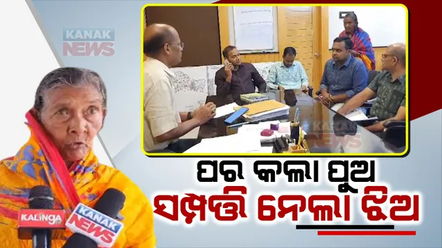 ବୃଦ୍ଧ ମାଆକୁ ଘରୁ କାଢ଼ି ଦେଲା ପୁଅ, ସମ୍ପତ୍ତି ନେଇଗଲା ଝିଅ : ସାହି ପଡ଼ିଶାଙ୍କ ପିଣ୍ଡାରେ ମୁଣ୍ଡ ଗୁଞ୍ଜି କଟୁଛି ଦିନ