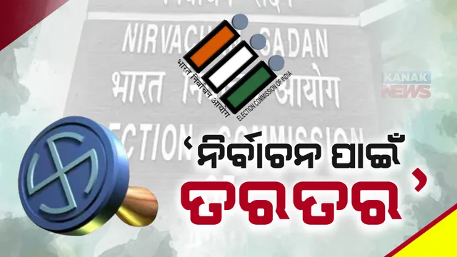 ଆଗୁଆ ନିର୍ବାଚନ ପ୍ରସଙ୍ଗରେ ଅପରାଜିତାଙ୍କ ପ୍ରଶ୍ନ। ରାଜ୍ୟ ସରକାର ଏତେ ତର ତର କାହିଁକି?