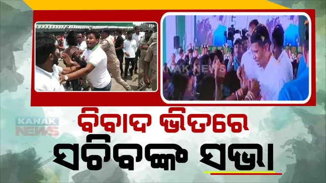 ଯାଜପୁରରେ ବିବାଦ ଭିତରେ ସଭା କଲେ ଫାଇଭ-ଟି ସଚିବ। ଲୋକଙ୍କଠାରୁ ଗ୍ରହଣ କଲେ ଅଭିଯୋଗପତ୍ର