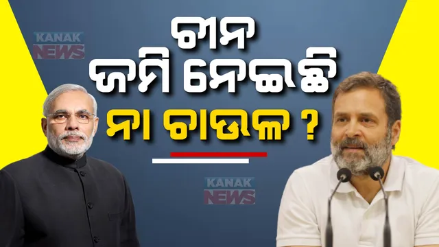 ଲଦାଖ ମାଟିରୁ ମୋଦୀ ସରକାରଙ୍କୁ ଟାର୍ଗେଟ କଲେ କଂଗ୍ରେସ ସାଂସଦ ରାହୁଲ ଗାନ୍ଧୀ। କହିଲେ, ଚୀନ ଛଡାଇ ନେଇଛି ଭାରତର ଜମି, ମିଛ କହୁଛନ୍ତି ମୋଦୀ