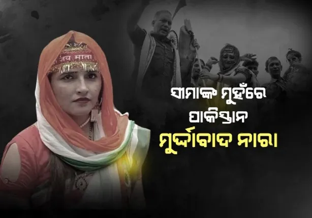 ସୀମାଙ୍କ ମୁହଁରେ ପାକିସ୍ତାନ ମୁର୍ଦ୍ଦାବାଦ ନାରା। ସଚିନଙ୍କ ସହ ଉଡ଼ାଇଲେ ଜାତୀୟ ପତାକା, ମଥାରେ ବାନ୍ଧିଲେ ‘ଜୟ ମାତାଦି’ ଚୂନରି