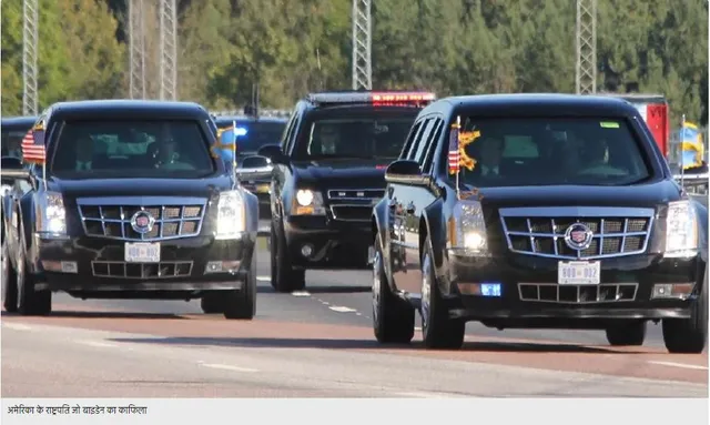 ଜି-୨୦ ବୈଠକରେ ଦିଲ୍ଲୀ ପୁଲିସ ପାଇଁ ଚିନ୍ତା ବଢାଇଲା ବାଇଡେନଙ୍କ କାରକେଡ୍। ଚୀନ କହିଲା ଆମେ ଆଣିବୁ ୨୫ କାର