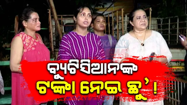 ମାଳଦୀପ ବୁଲେଇ ନେବା କହି ଠକିନେଲେ ୨୨ ଲକ୍ଷ: ୩୬ ଜଣ ମହିଳାଙ୍କଠାରୁ ପ୍ରାୟ ୨୨ଲକ୍ଷ ନେଇ ଫେରାର ଥିବା ଅଭିଯୋଗ