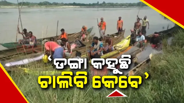 ନଦୀରେ କୁମ୍ଭୀର, ମତ୍ସ୍ୟଜୀବୀଙ୍କ ପେଟରେ ଭୋକ: ବିରୁପା ନଦୀରେ ମହିଳାଙ୍କୁ କୁମ୍ଭୀର ଆକ୍ରମଣ ପରଠୁ ମତ୍ସ୍ୟଜୀବୀଙ୍କୁ ନଦୀକୁ ଯିବା ମନା