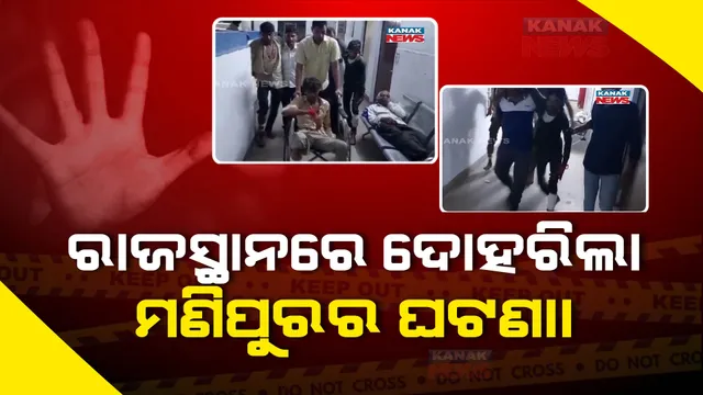 ରାଜସ୍ଥାନ ଲଜ୍ଜା : ମହିଳାଙ୍କୁ ନିବସ୍ତ୍ର କରି ଗାଁ ବୁଲାଇଲେ ସ୍ୱାମୀ ଓ ଶ୍ୱଶୁର; ୭ଜଣଙ୍କୁ ଗିରଫ କଲା ପୋଲିସ