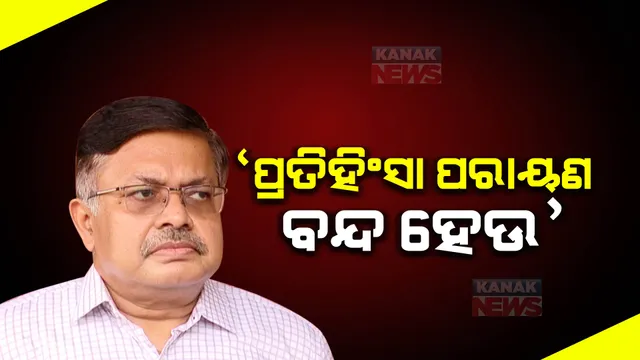 ସମ୍ବାଦରେ ଇଓଡବ୍ଲୁ ରେଡ୍ ନେଇ ସରକାରଙ୍କୁ ଟାର୍ଗେଟ କଲା ବିଜେପି : ପୃଥ୍ୱୀରାଜ ହରିଚନ୍ଦନ କହିଲେ, ପ୍ରତିହିଂସା ପରାୟଣ ବନ୍ଦ କରନ୍ତୁ ସରକାର
